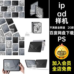 20款多角度展示样机PS平板作品psdapp网页素材贴图平板样机界面