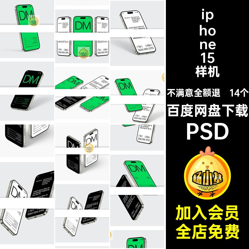 ipone15样机PSD高级vi屏幕app贴图手机个软件14个phone5素材应用