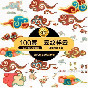 彩云祥云云朵云纹彩色中国风PSD插画PNG100套免扣敦煌手绘模板