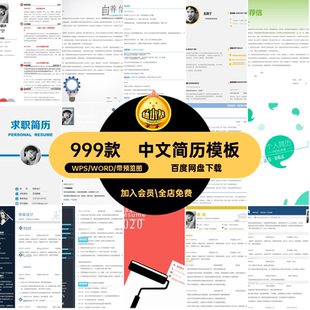 999款简约简历模板企业商务创意面试素材个人求职英文公司中文