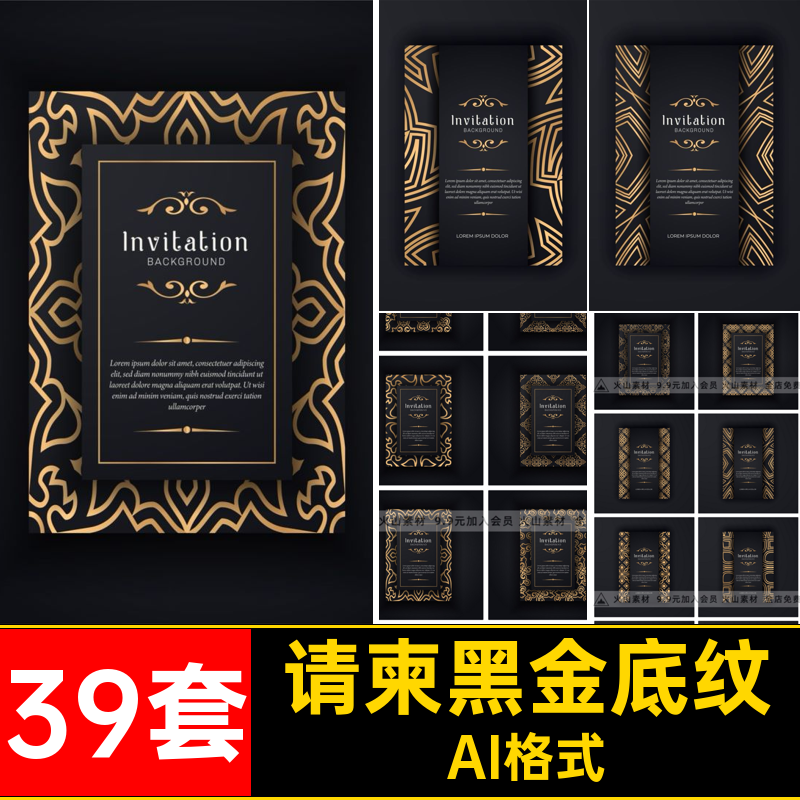 请柬黑金底纹AI格式邀请函花纹金色矢量高端背景封面烫金线条39套