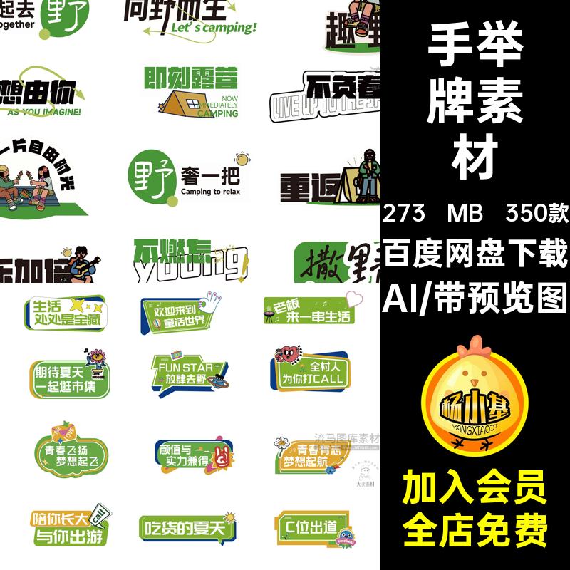 350款活动手举牌素材KTAI趣味广告牌物料贴纸拍照矢量板手潮流