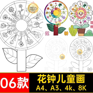 花钟手抄报A4 A3 4k 8K画线午时花小报儿童电子版三年级AAk