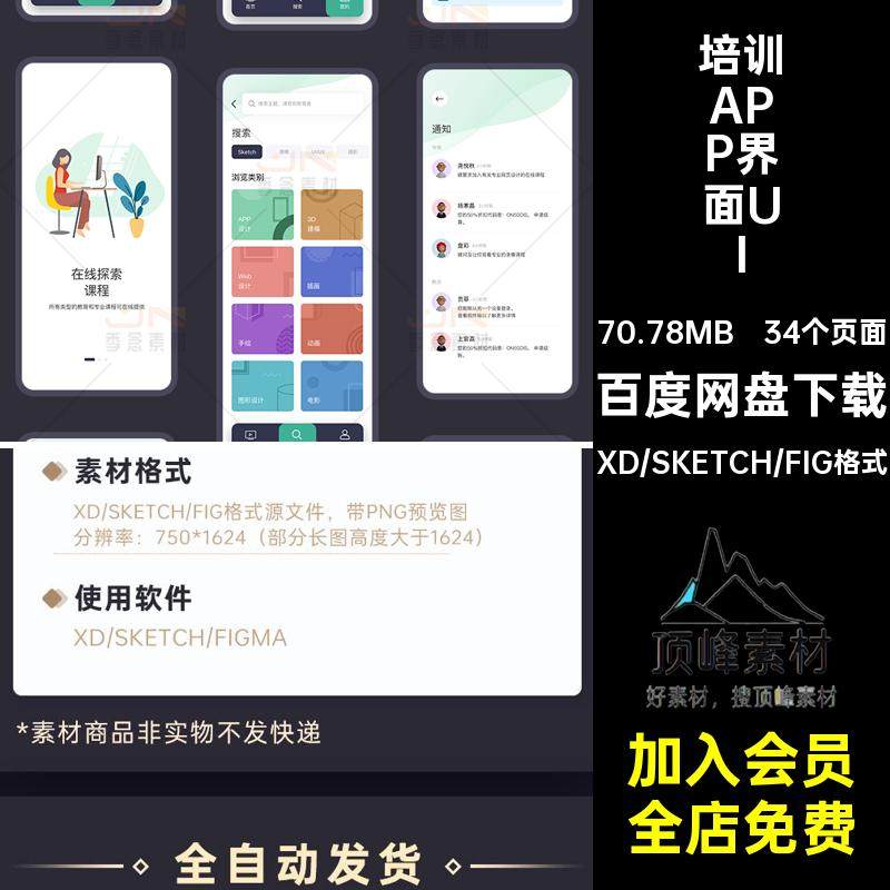 中文整套手机移动端在线教育网课培训APP界面UI面试作业设计素材
