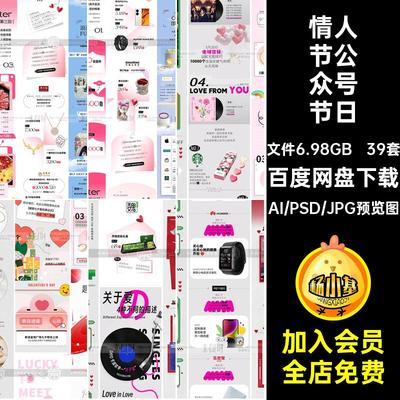 情人节活动商场公众号节日宣传活动长图海报PSDAI矢量设计素材