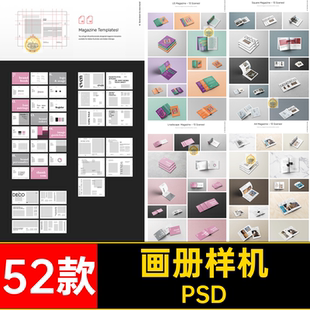 杂志样机PSD贴图画册规格效果图智能多VI宣传手册52款PSD效果图