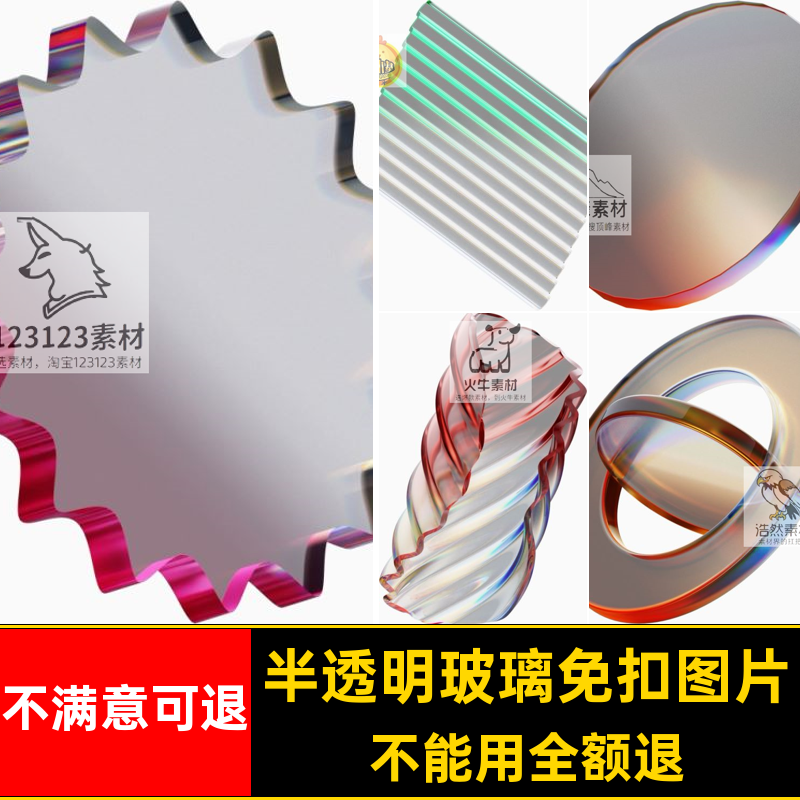 半透明玻璃免扣图片PNG抠25款亚克力渐变png水晶玻璃免扣图片抽象