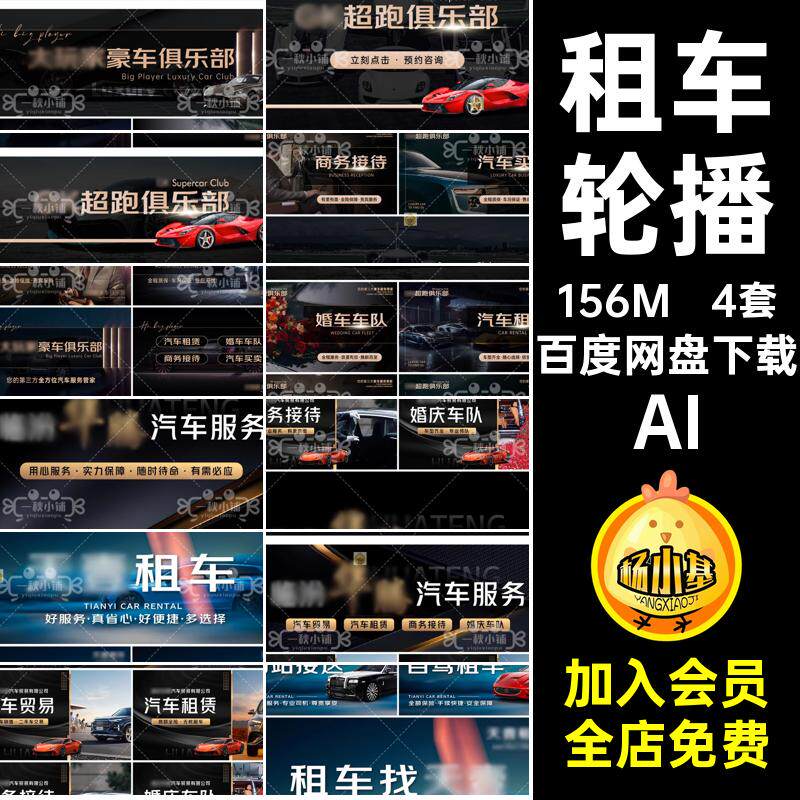 超跑车队轮播AI团音4套二手汽车美商务租车抖买卖AIAI大众模板