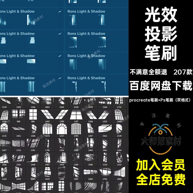阳光投影笔刷procreate笔刷 Ps笔刷（双格式）素材207款ipad效