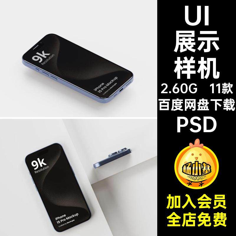 Phone 15手机广告App应用ui界面设计作品psd样机素材展示效果图
