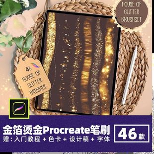 质感厚涂鎏金属笔刷Brushset Swatches亮片平板金色画笔闪粉烫