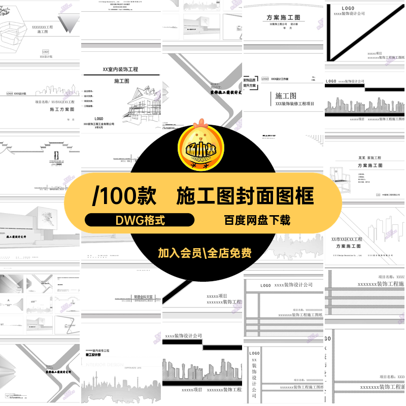 2024施工图封面图框CAD 家装装修公司目录说明材料表首页展示cad
