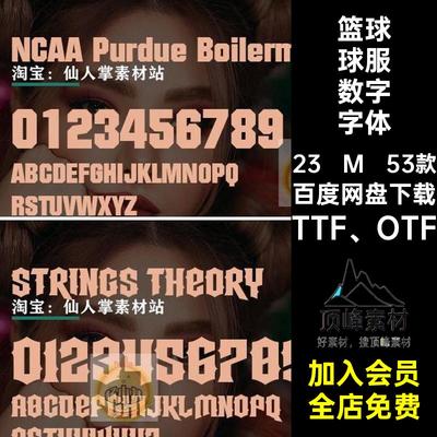 NBA球服数字字体涂鸦PS篮球烫画53款TTF OTF编号印花足球球员