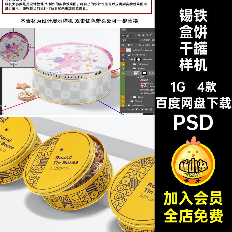 零食饼干罐样机4款PSD包装素材ps贴图锡铁盒圆形品牌包装设计智能