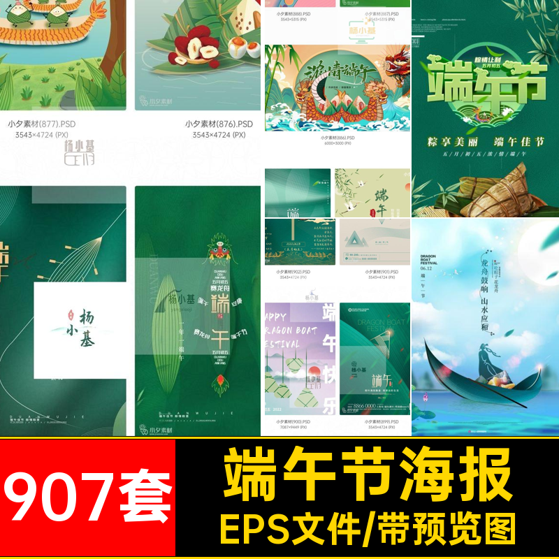 传统节日端午节海报素材中国赛龙舟907套活动模板PSDAI包粽子展板