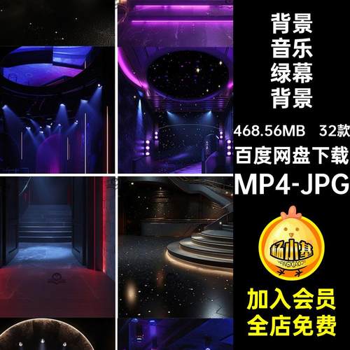 氛围绿幕背景MP4-JPG灯光素材设计直播间竖图片室内舞台背景音乐
