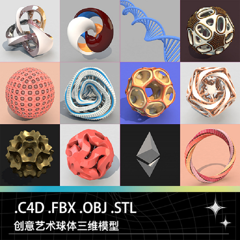 C4D FBX OBJ STL艺术创意科技球体圆球圆环多边形DNA分子链模型