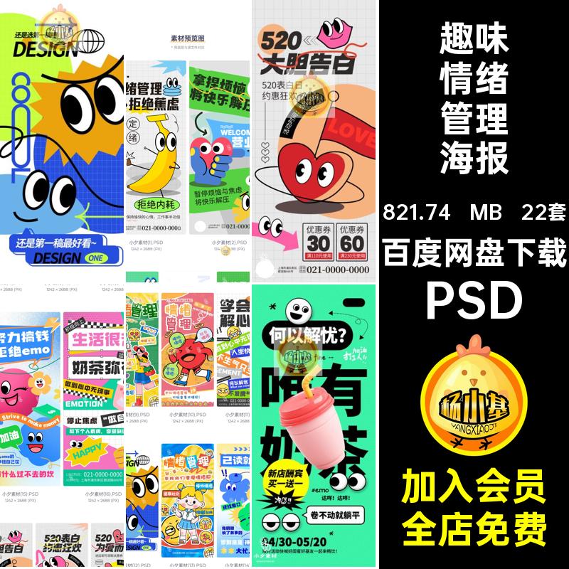 潮流创意趣味情绪管理表情包贴纸风产品宣传海报模板PSD设计素材