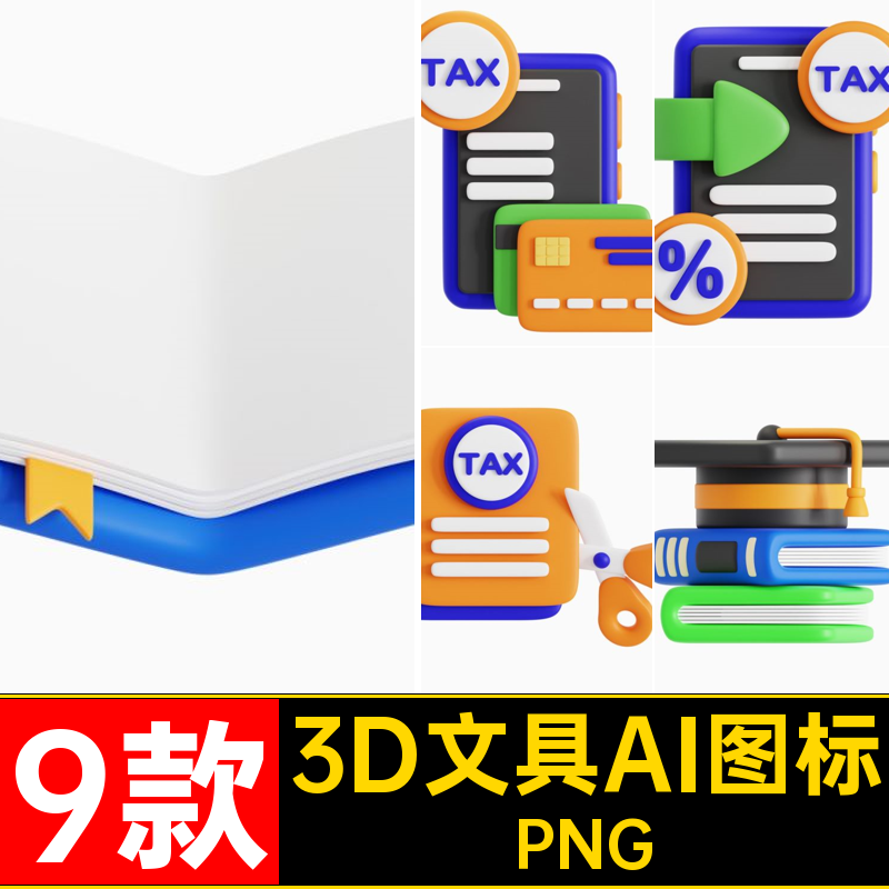 立体文具AI图标9款NGPNG三iconUI 素Blender套人工智能3D素材