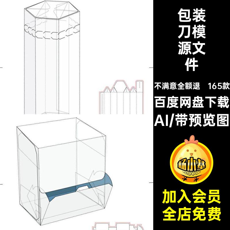 异形刀模源文件折叠纸箱展开图产品包装矢量素材平面AI礼盒165款