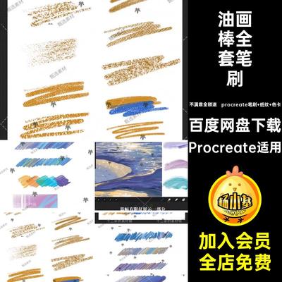 procreate笔刷ps笔刷蜡笔油画棒插画笔iPad手绘画厚涂鸦设计素材
