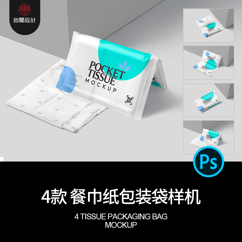4款手帕纸巾餐巾纸包装袋效果展示贴图样机PSD设计素材模板mockup