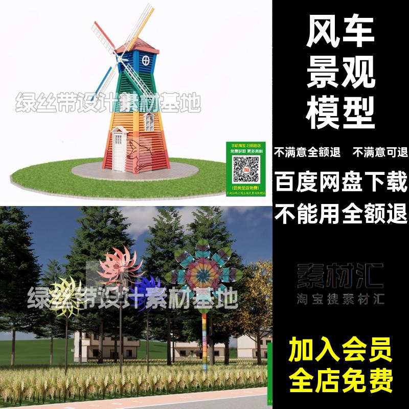 乡村田园模型艺术网花海SU大师稻草人景观红风车素材小品装置草图