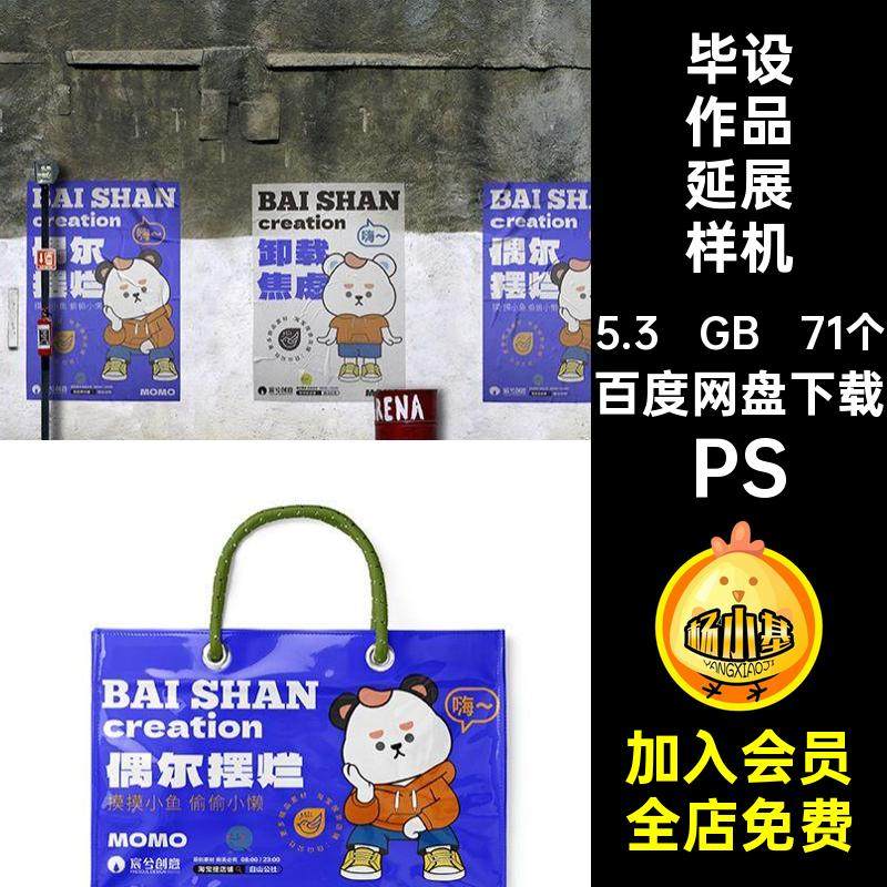 ip形象毕设延展样机物料IP摆烩卸载psd偶尔摆烂VI创质验卸器卸草