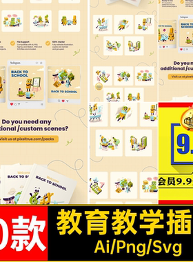 10款学校学习拟人化插画教育教学插图AI矢量文件Png免扣设计素材