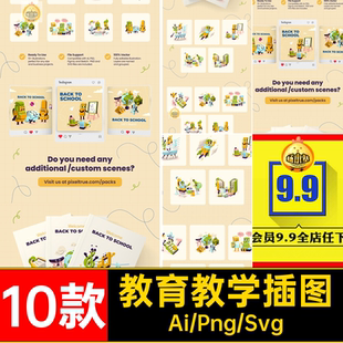 10款学校学习拟人化插画教育教学插图AI矢量文件Png免扣设计素材