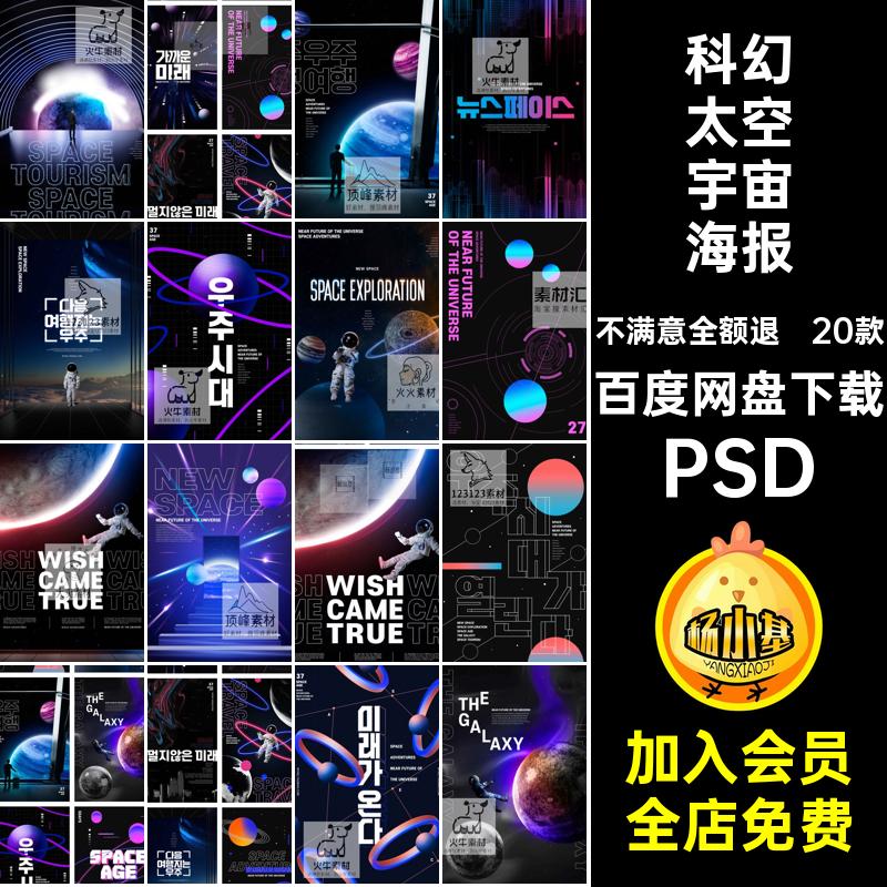 太空宇宙海报创意炫星球格式炫酷太空宇宙海报流行款宇航员20科幻