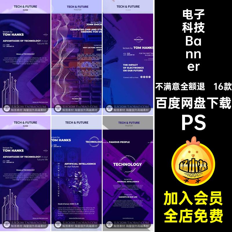电子科技Banner轮紫色未来PS播集成电路16款素材海报PSD赛博轮