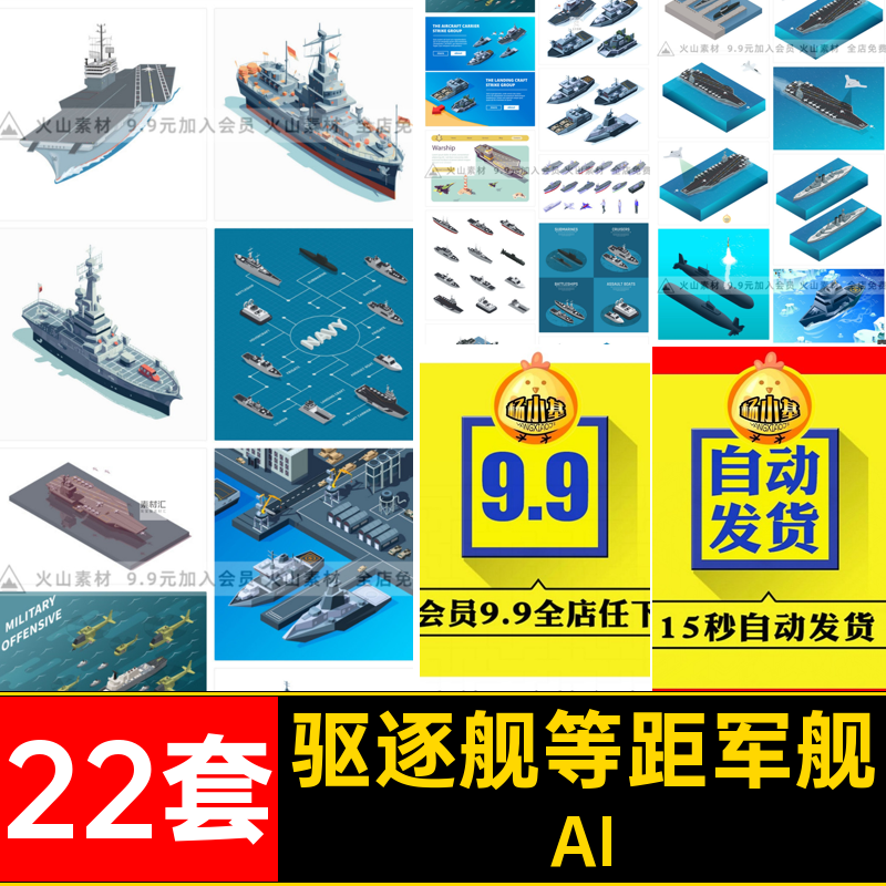 22套驱逐舰等距军舰飞机潜艇AI舰艇2.5D战争航母游戏插画图矢量