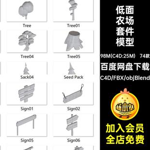 74款低面农场套件模型农车元素树木指示牌栅栏木箱单体素材3DC4D