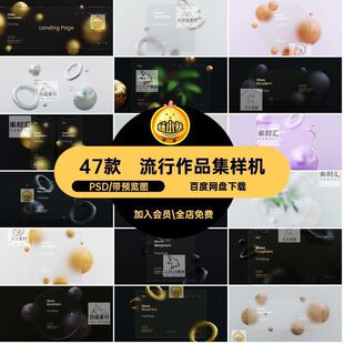 47款流行作品集样机设计作品半素材透明玻璃UI精致PSD效果界面