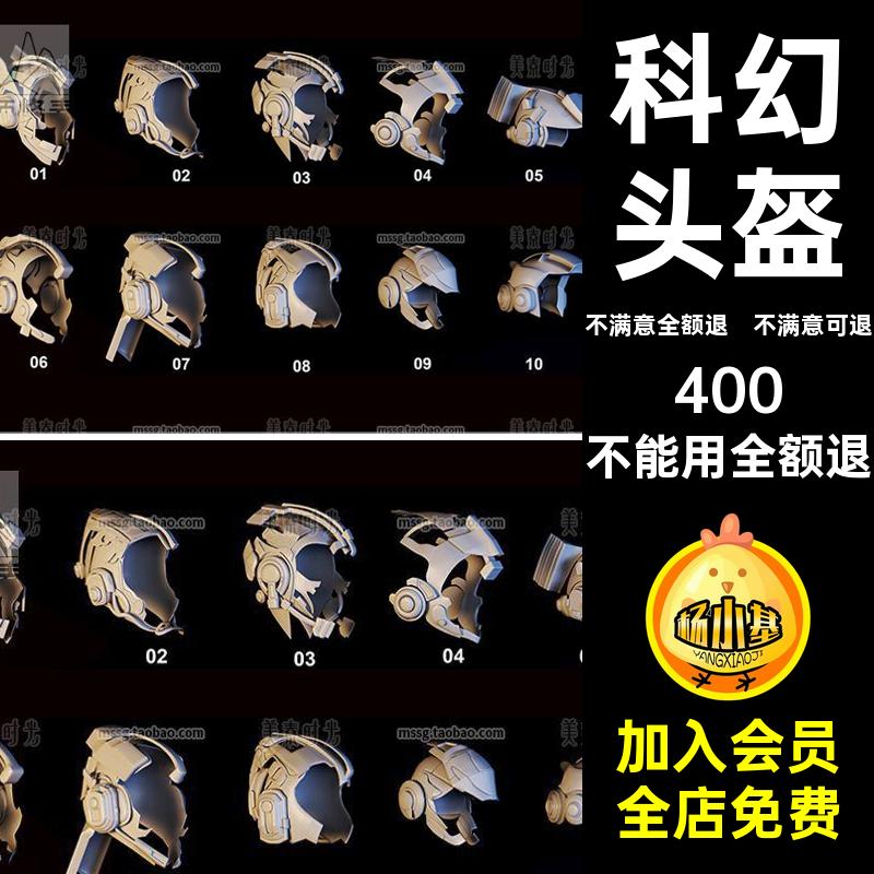 机械帽子材质3dmax科幻白套件无C4Dfbx头盔素材obj模型Blender