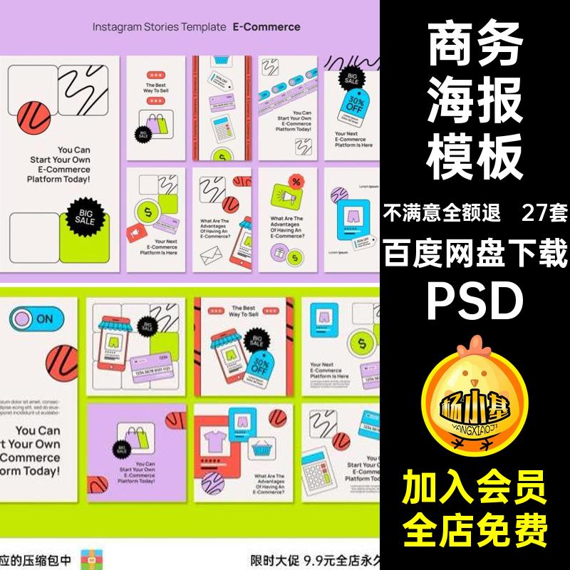 27套商务海报模板卡片横幅商店简app笔画在线bannerpsd平面PSD