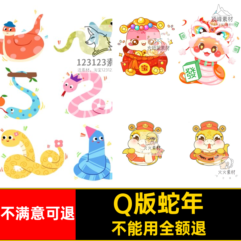 可爱蛇年版元素PS年元旦IP插画卡通Q5形象源文件款源文件蛇年元旦