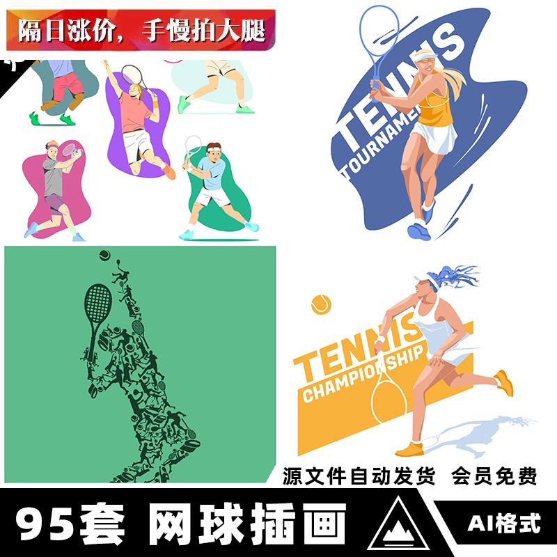 手绘卡通网球运动人物动作海报展板KV板装饰插画矢量AI设计素材图