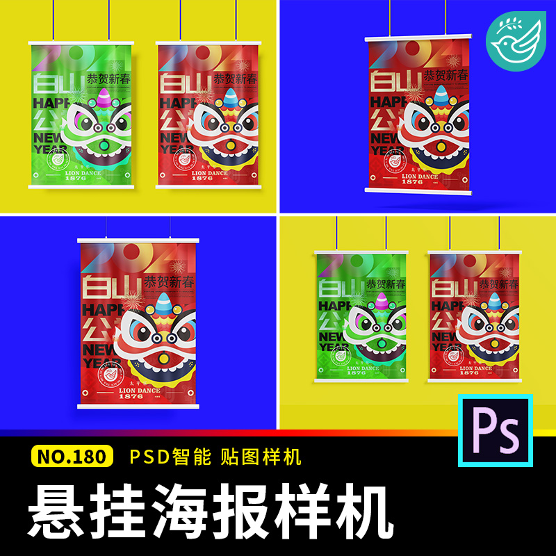 悬挂活动宣传促销海报广告牌vi展示效果智能贴图样机psd设计素材