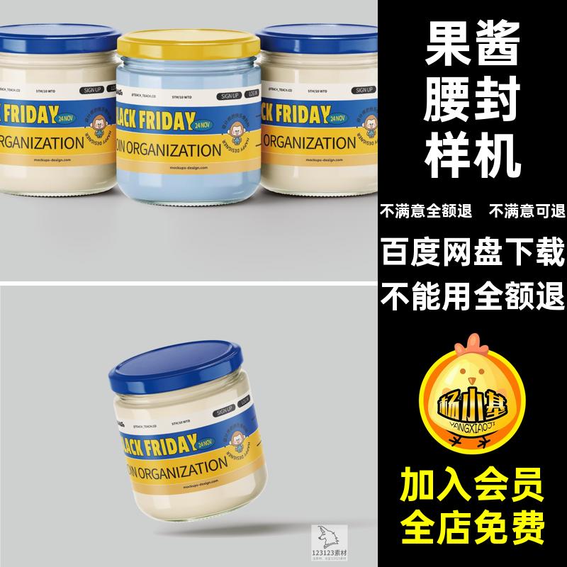 玻璃瓶腰封样机包装贴纸蜂蜜透明vi密封玻璃罐果酱蜂蜜果酱贴纸