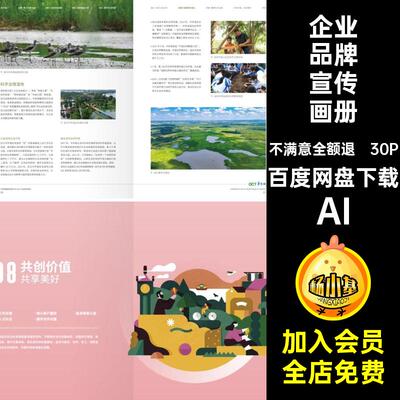 30P企业品牌宣传画册简介低公司模板碳手册环保内页AI排版低公司