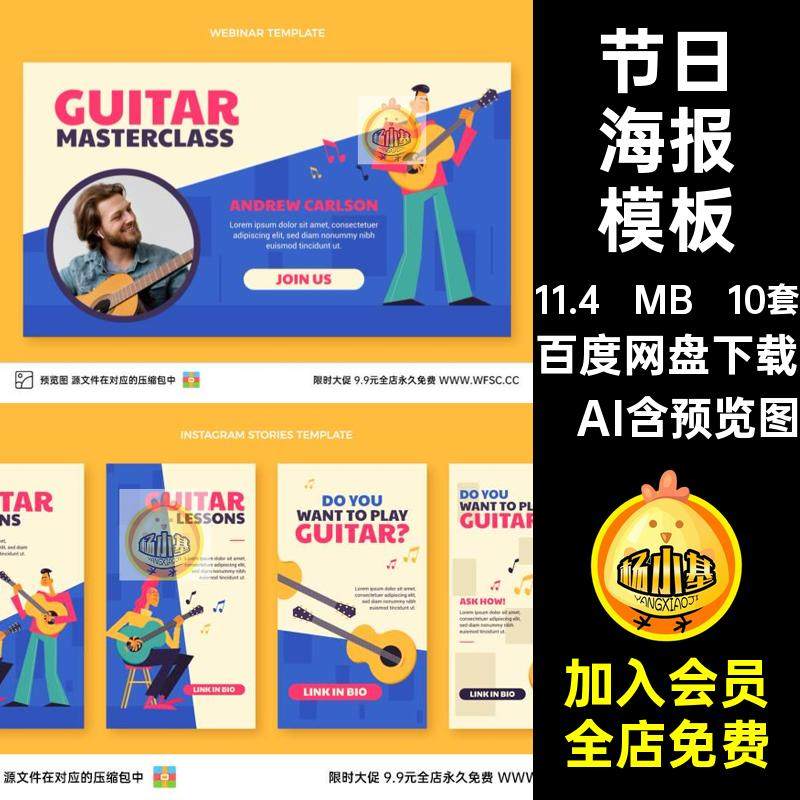 吉他海报模板ai10套节日音乐flat平面vector培训课程钢琴flat平面