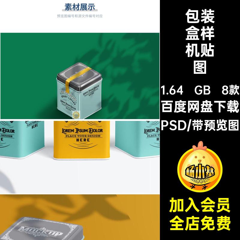 长盒样机贴图PSD茶叶罐素材效果茶叶铁盒样机素材包装盒礼盒简约