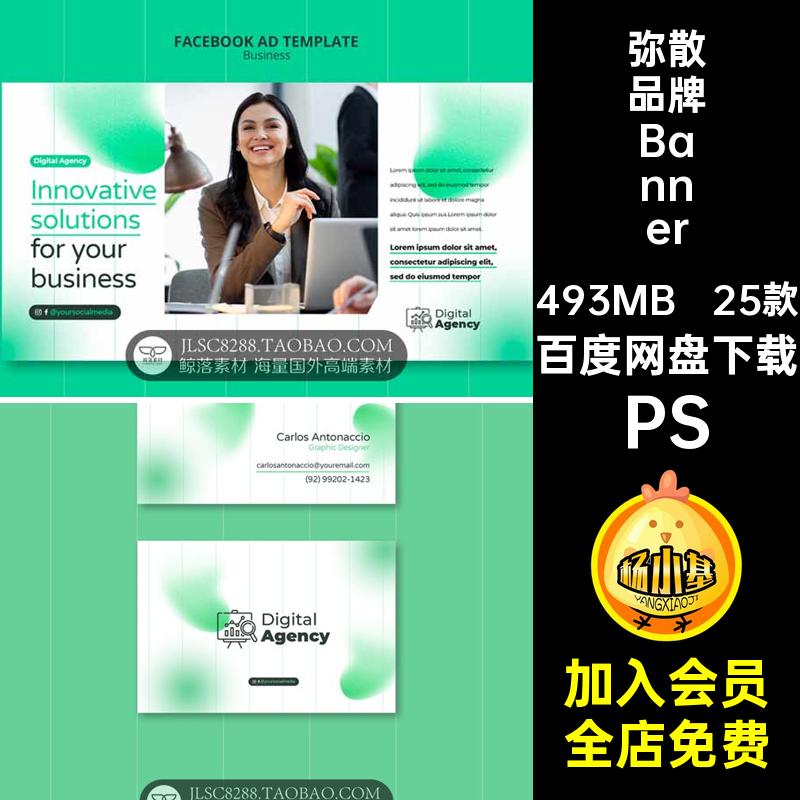 轮播品牌Banner渐变时尚25款PS素材公司弥散PSD折页画册绿色海报