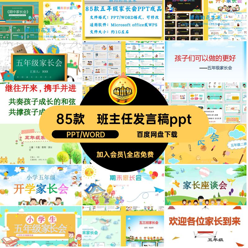 小学五年级家长会ppt课件成品期中期末学习成绩分析班主任发言稿