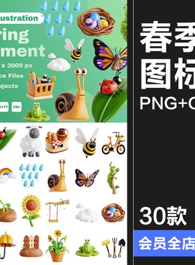 30款春天图标抠春季3DOBJpng趣味blend元素春游icon图片素材免