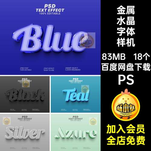 金属水晶字体样机LOGOPS贴图标题效果3D18个创意玻璃海报立体ps