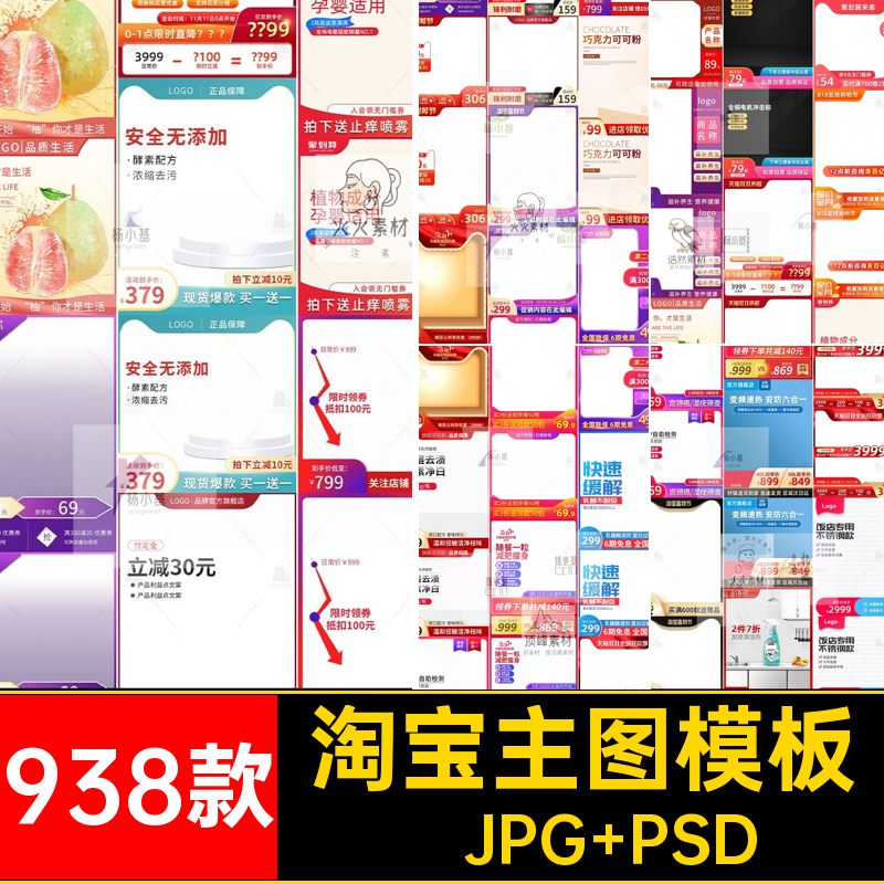 淘宝天猫电商直通车主图背景图边框促销店铺装修设计PSD素材模板