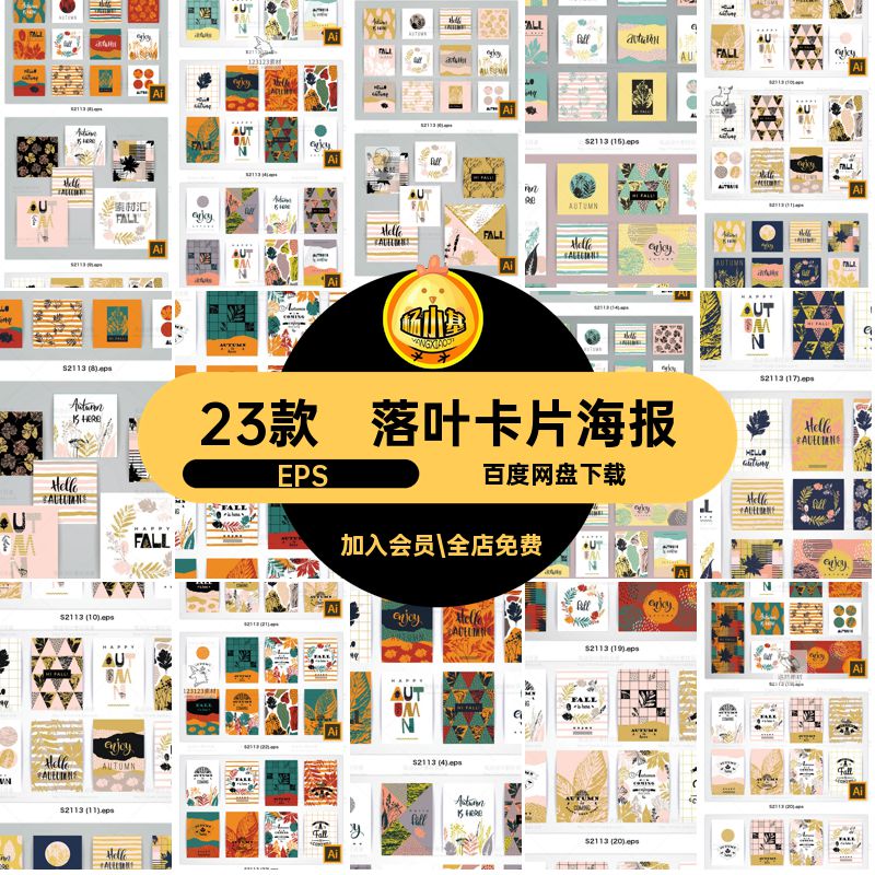 复古卡片海报矢量图23款秋季素材艺术文艺图案创意抽象ai落叶eps
